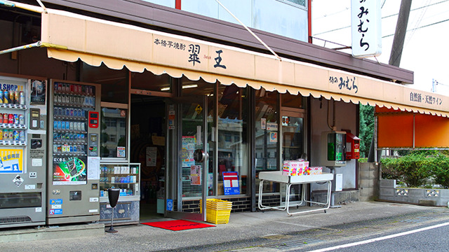 酒のみむら 加茂店