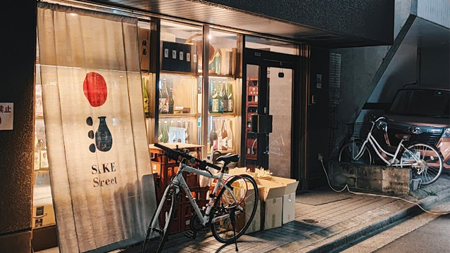 日本酒専門酒屋 SAKE Street