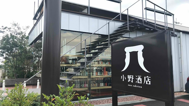 小野酒店