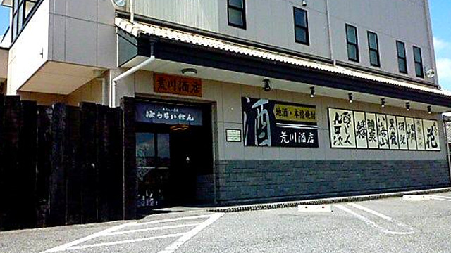 荒川酒店