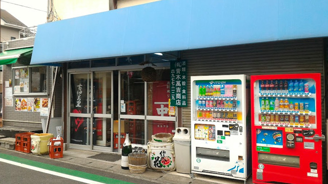 青木萬吉商店