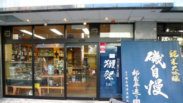 酒のやまもと 大阪店