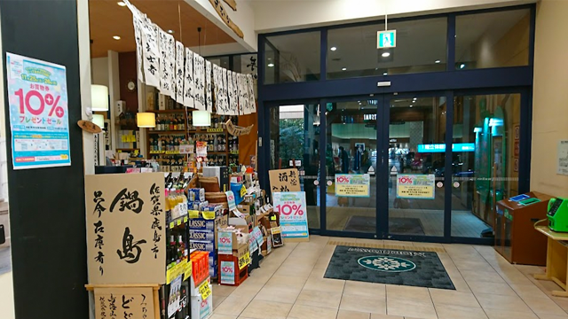 すぎむら酒専門店