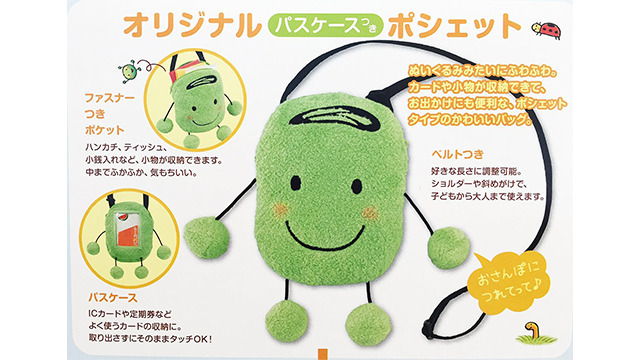 そらまめくんってどんなキャラクター？グッズや絵本シリーズも紹介！ ぱぱステーション