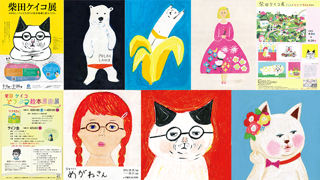 柴田ケイコさんのグッズや雑貨を紹介 個展でしか買えないグッズも ぱぱステーション