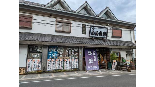 小山商店