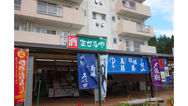 酒舗まさるや（鶴川店）