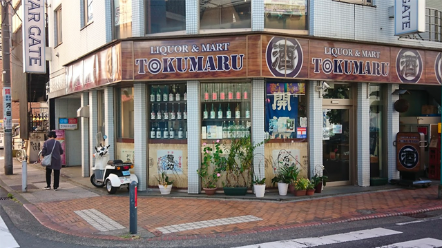 徳丸商店