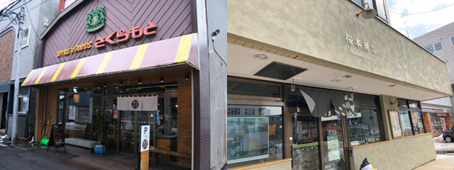 桜本商店