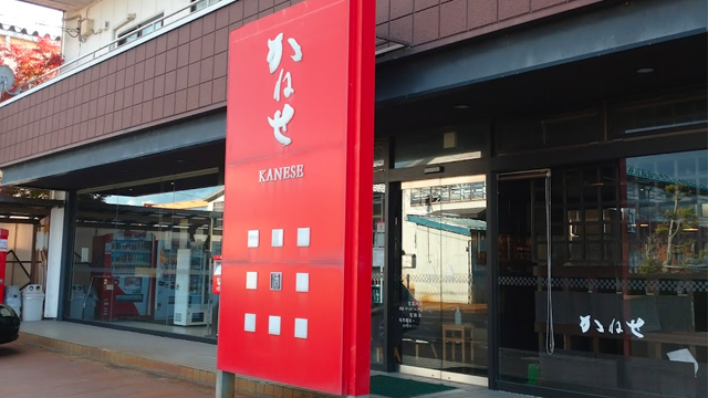 カネセ商店