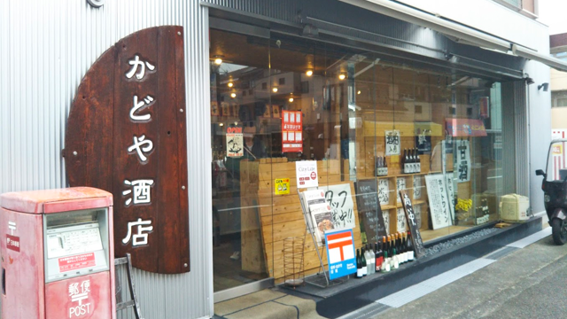 かどや酒店