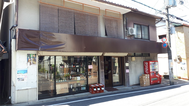 にしむら酒店