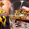 日本酒「十四代」の飲み方完全ガイド｜初心者から上級者まで楽しむ家庭での温度・グラ